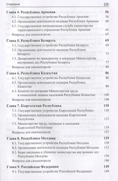 Правовые и организационные основы деятельности уполномоченных органов в сфере миграции государств - участников Содружества Независимых Государств. Учебное пособие - фото 3