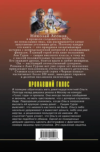 Пропавший голос - фото 2