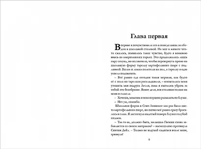Таймлесс. Рубиновая книга - фото 6