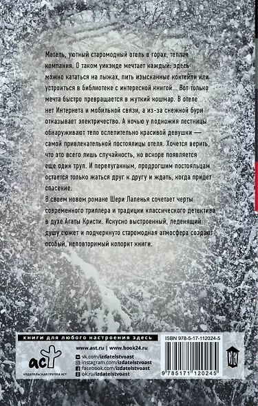 Нежеланный гость - фото 2