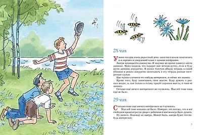 Дневник Коли Синицына - фото 2