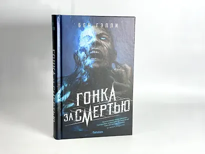 Гонка за смертью - фото 12