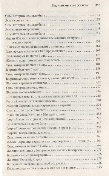 Все, что мы еще скажем - фото 3