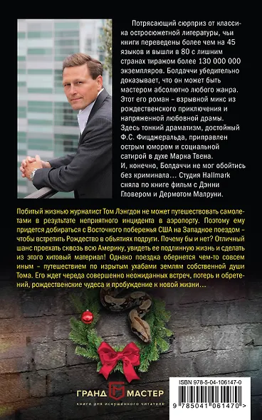 Рождественский экспресс - фото 2