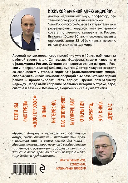 Смотри! Удивительные истории про зрение. О любви, боли, надежде и счастье обрести мир заново - фото 2