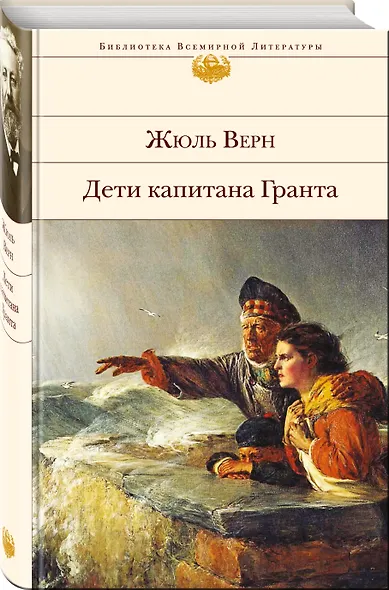 Дети капитана Гранта - фото 3