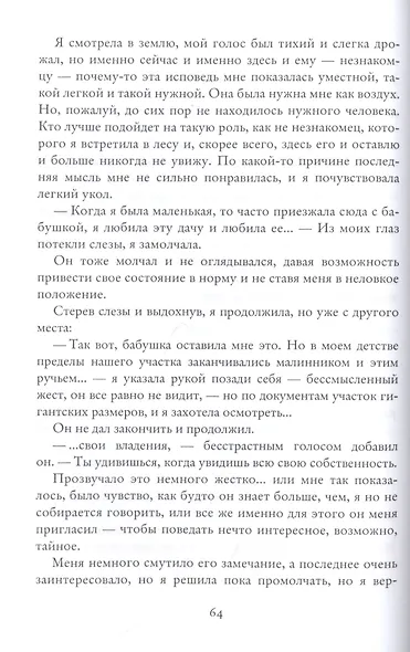 Хранители. Наследие - фото 2