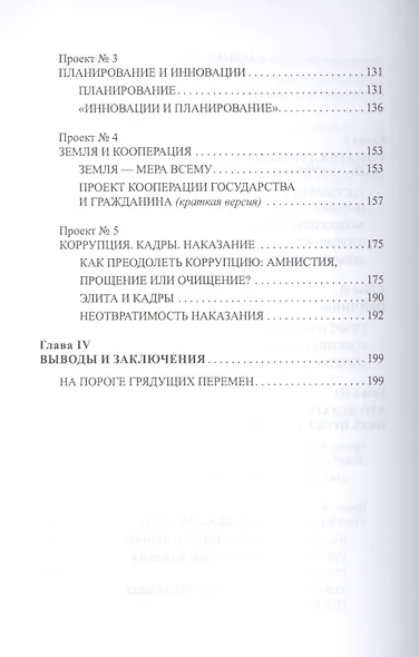 Тримхартленд Пять проектов возрождения России (Гусаров) - фото 3
