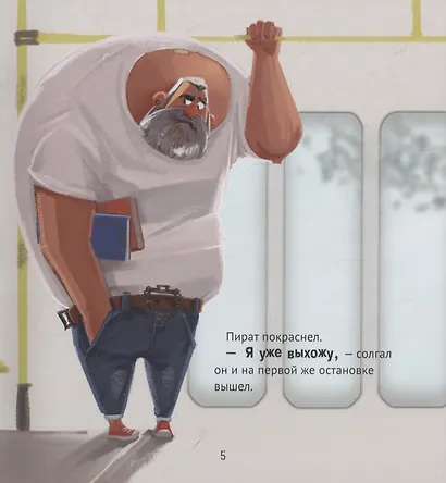 Пираты снова в моде!: сказка - фото 5