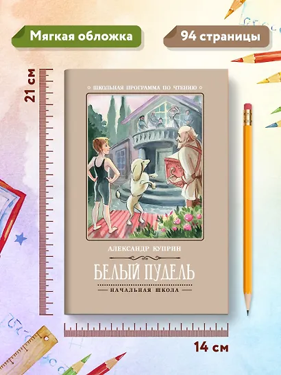 Белый пудель - фото 8