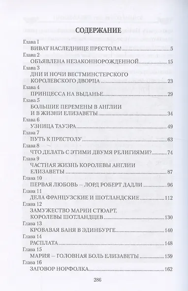 Большая любовь королевы Елизаветы l  (16+) - фото 3