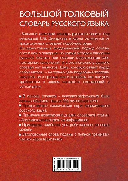 Большой толковый словарь русского языка - фото 2