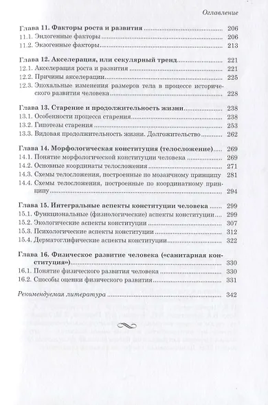 Эволюция и морфология человека - фото 4