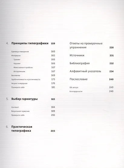 Школа дизайна: шрифт. Практическое руководство для студентов и дизайнеров - фото 4
