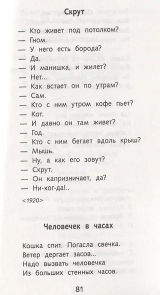 Детский остров. Стихотворения - фото 5