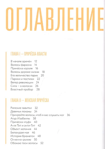 Волосы. Почему их цвет, длина и форма всегда имеют значение - фото 2