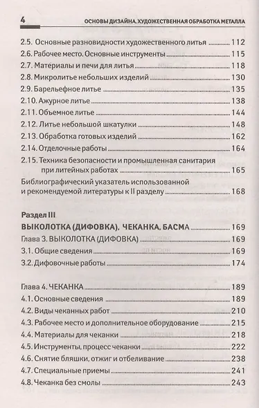 Основы дизайна. Художественная обработка металла: учебное пособие - фото 3
