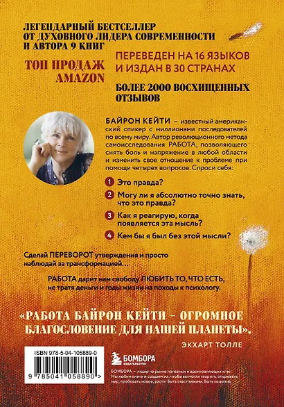 Любить то, что есть: четыре вопроса, которые изменят вашу жизнь - фото 2