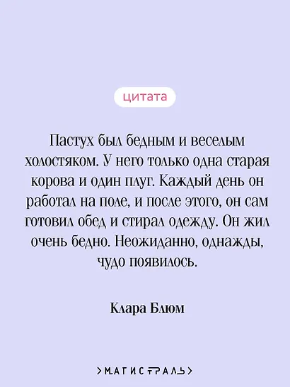 Пастух и Ткачиха - фото 6