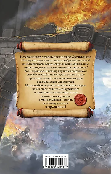 Юджин - повелитель времени. Книга 4. Все женщины-химеры : фантастический роман - фото 2