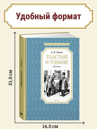 Толстый и тонкий - фото 3
