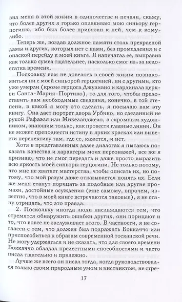 Записки придворного. Изысканные обычаи, интеллектуальные игры и развлечения итальянского общества эпохи Возрождения - фото 9