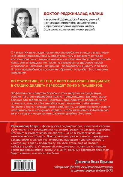 Приятного диабета?!Как побороть зависимость от сладкого, нормализовать рацион и уберечь себя от диабета 2 типа - фото 2