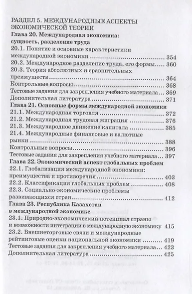 Основы экономической теории. Учебник - фото 6