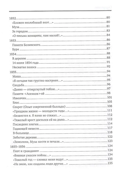 Склонила Муза лик печальный. Лирика - фото 3