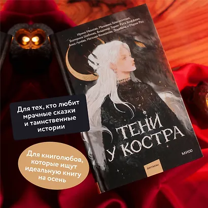 Тени у костра - фото 5