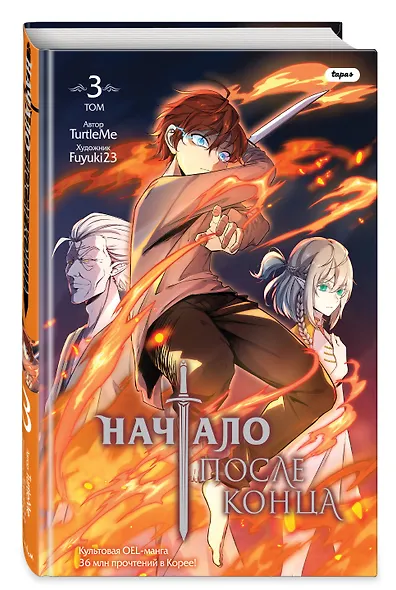 Начало после конца. Том 3 (Что будет делать сильнейший король в своей второй жизни? / The beginning after the end). OEL-манга - фото 3