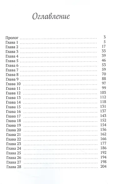 Серебряная ведьма - фото 3