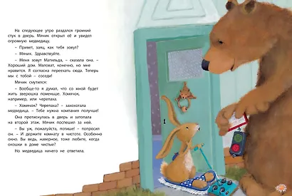 Мы с тобой соседи - фото 3