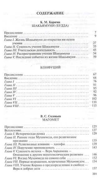 Библиотека Флорентия Павленкова. Будда Шакьямуни. Конфуций. Магомет. Франциск Ассизский. Биографические очерки - фото 2