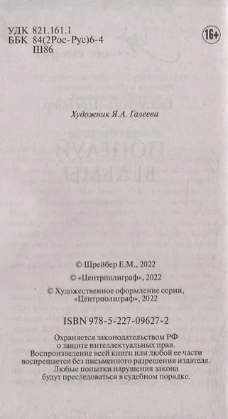 Поцелуй ведьмы - фото 3