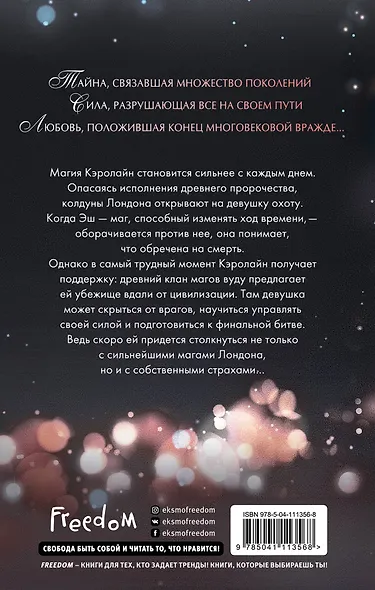 Магия судьбы (#2) - фото 2