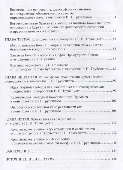 Князь Евгений Николаевич Трубецкой - философ, богослов, христианин. Монография - фото 3
