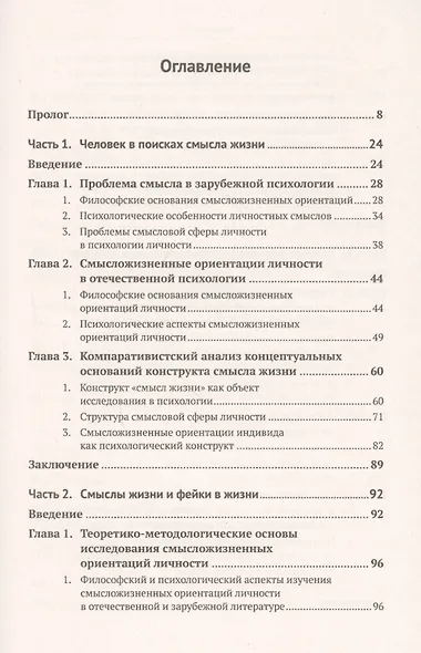 Человек без поиска смысла: От человека разумного к человеку под властью фейков: Как научиться не заменять истинные смыслы психологическими примитивами - фото 2