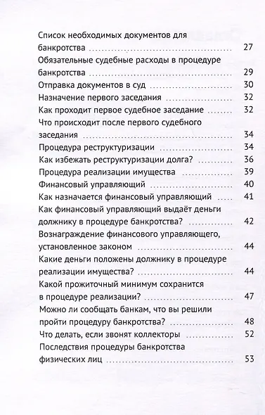 PRO банкротство - фото 4
