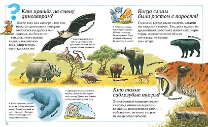 Где, что и когда? Энциклопедия для любознательных - фото 6