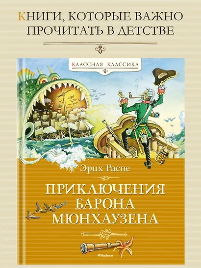 Приключения барона Мюнхаузена - фото 3