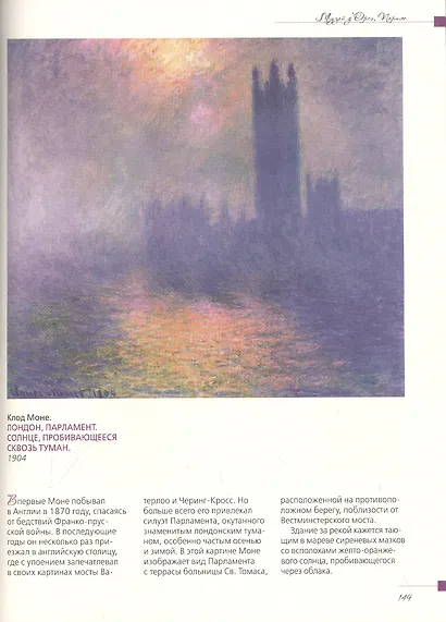 Сокровища музеев мира. Лучшие картины Лувра, Уффици, Прадо, дОрсе и других знаменитых галерей - фото 4