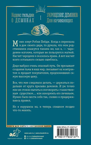 Укрощение демонов. Для начинающих - фото 2