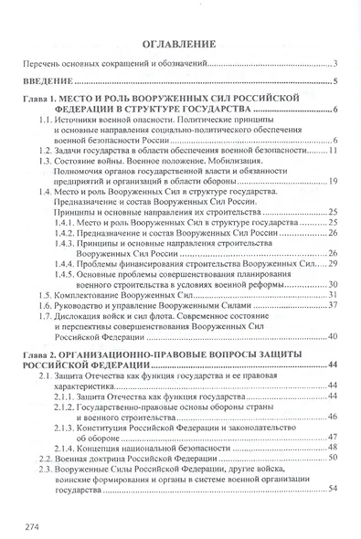 Управление подразделениями в мирное время. Учебное пособие - фото 2