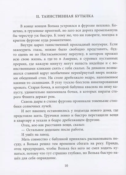 Старик Хоттабыч. Повесть-сказка - фото 8