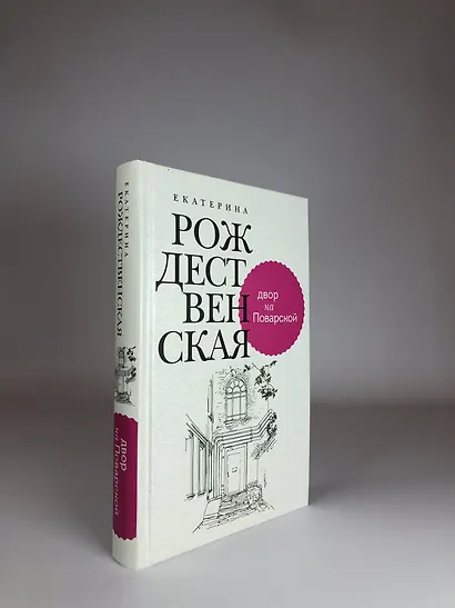 Двор на Поварской - фото 4