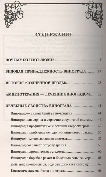 Виноград. Мифы и реальность - фото 2