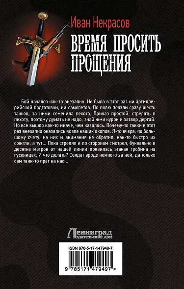 Время просить прощения - фото 2