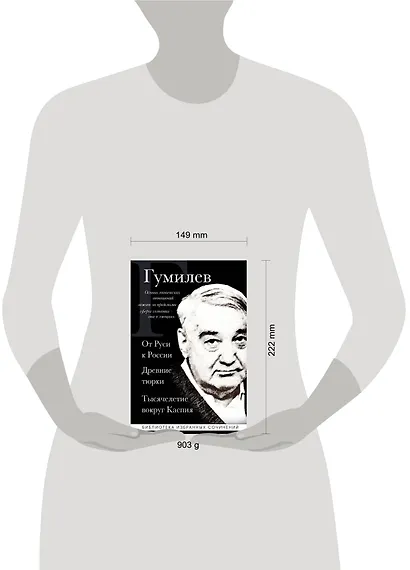 Лев Гумилев. От Руси к России. Древние тюрки. Тысячелетие вокруг Каспия - фото 8