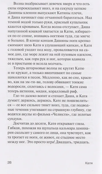 Раз, два, три — замри: роман - фото 3